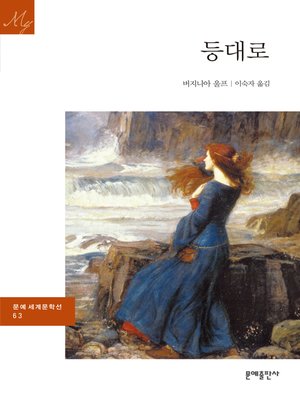 cover image of 등대로